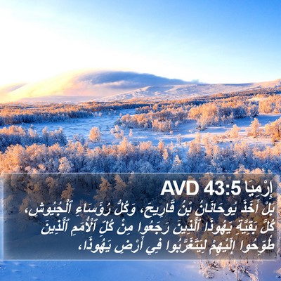 إِرْمِيَا 43:5 AVD Bible Verse Image