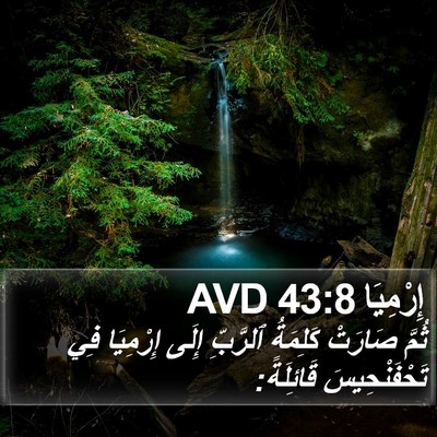 إِرْمِيَا 43:8 AVD Bible Verse Image