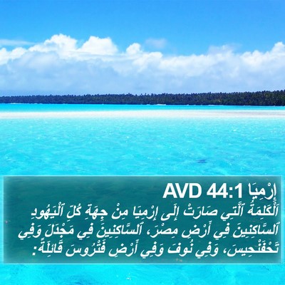 إِرْمِيَا 44:1 AVD Bible Verse Image