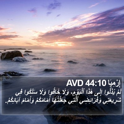 إِرْمِيَا 44:10 AVD Bible Verse Image