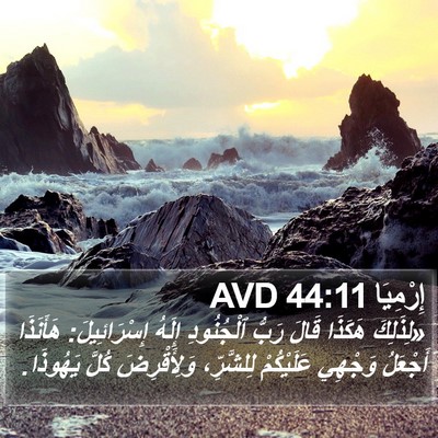 إِرْمِيَا 44:11 AVD Bible Verse Image