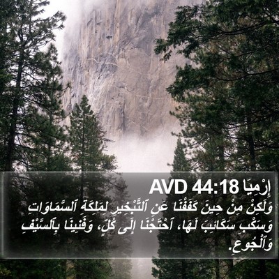 إِرْمِيَا 44:18 AVD Bible Verse Image