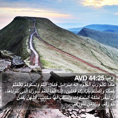 إِرْمِيَا 44:25 AVD Bible Verse Image