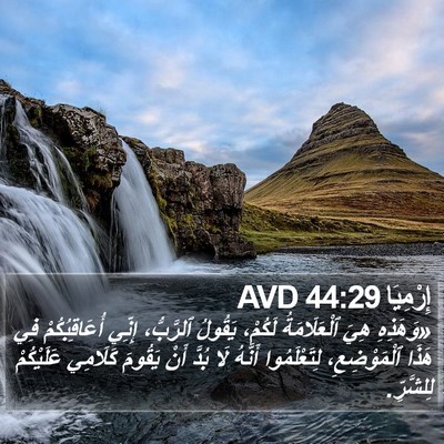 إِرْمِيَا 44:29 AVD Bible Verse Image