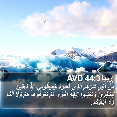 إِرْمِيَا 44:3 AVD Bible Verse Image