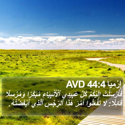 إِرْمِيَا 44:4 AVD Bible Verse Image