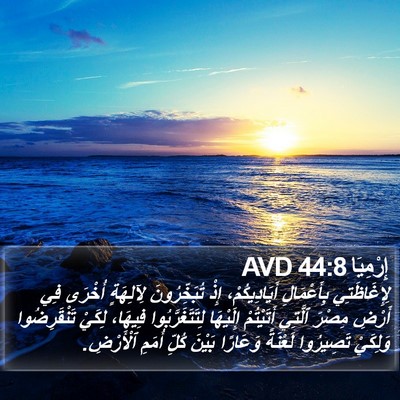 إِرْمِيَا 44:8 AVD Bible Verse Image