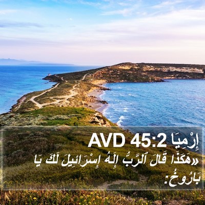 إِرْمِيَا 45:2 AVD Bible Verse Image