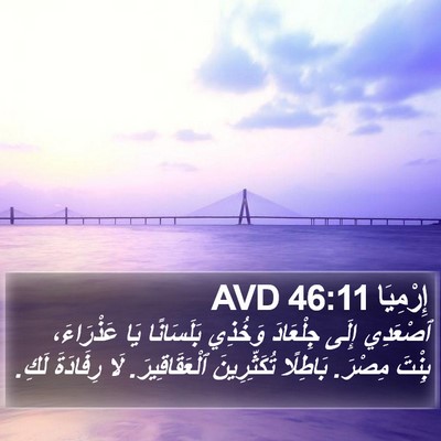 إِرْمِيَا 46:11 AVD Bible Verse Image