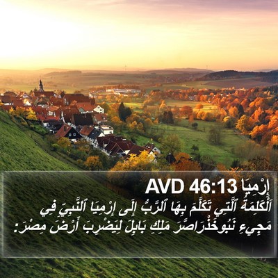 إِرْمِيَا 46:13 AVD Bible Verse Image