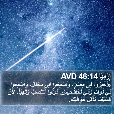إِرْمِيَا 46:14 AVD Bible Verse Image