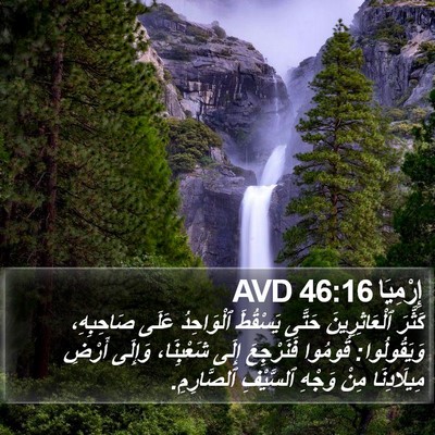 إِرْمِيَا 46:16 AVD Bible Verse Image
