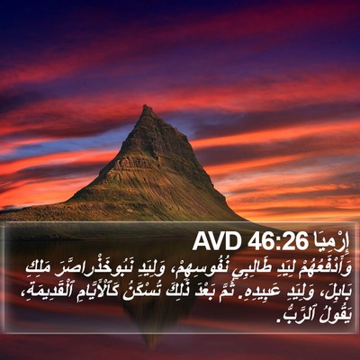 إِرْمِيَا 46:26 AVD Bible Verse Image