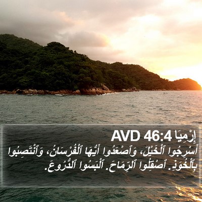 إِرْمِيَا 46:4 AVD Bible Verse Image