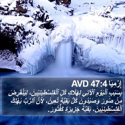 إِرْمِيَا 47:4 AVD Bible Verse Image