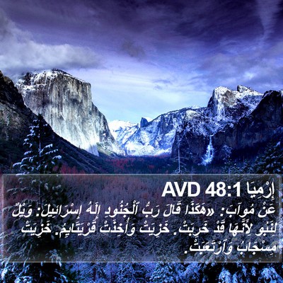 إِرْمِيَا 48:1 AVD Bible Verse Image