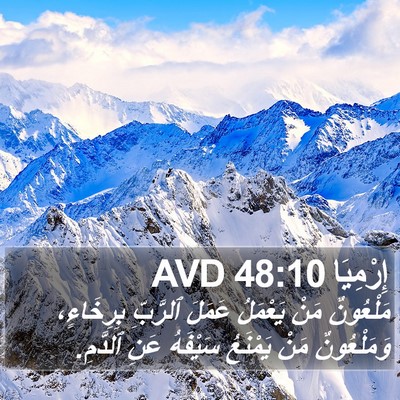 إِرْمِيَا 48:10 AVD Bible Verse Image