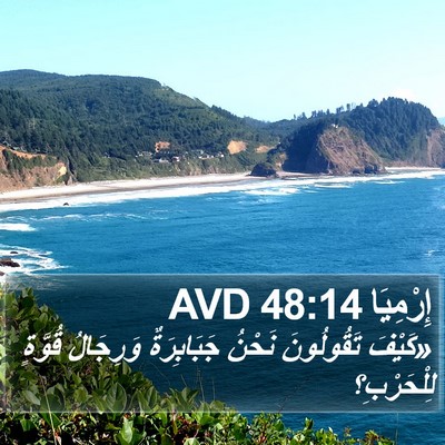 إِرْمِيَا 48:14 AVD Bible Verse Image