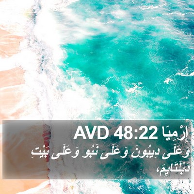 إِرْمِيَا 48:22 AVD Bible Verse Image