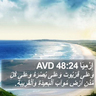 إِرْمِيَا 48:24 AVD Bible Verse Image