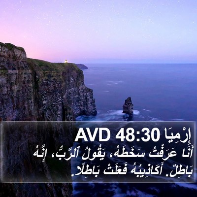 إِرْمِيَا 48:30 AVD Bible Verse Image