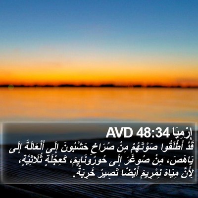 إِرْمِيَا 48:34 AVD Bible Verse Image