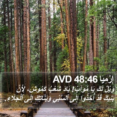 إِرْمِيَا 48:46 AVD Bible Verse Image