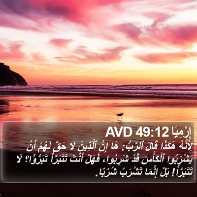 إِرْمِيَا 49:12 AVD Bible Verse Image