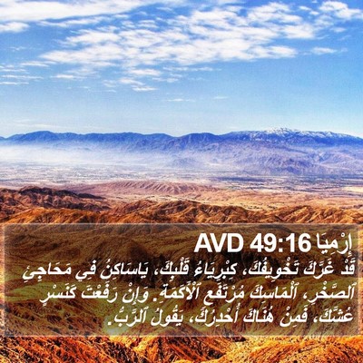 إِرْمِيَا 49:16 AVD Bible Verse Image