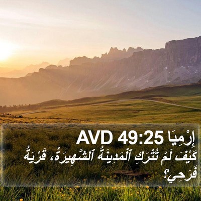 إِرْمِيَا 49:25 AVD Bible Verse Image