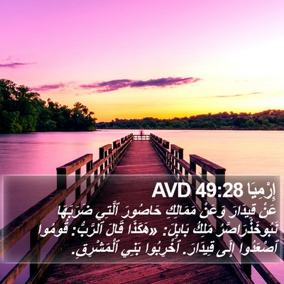 إِرْمِيَا 49:28 AVD Bible Verse Image