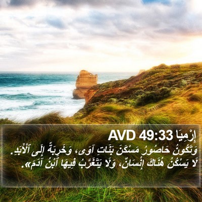 إِرْمِيَا 49:33 AVD Bible Verse Image