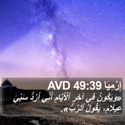إِرْمِيَا 49:39 AVD Bible Verse Image