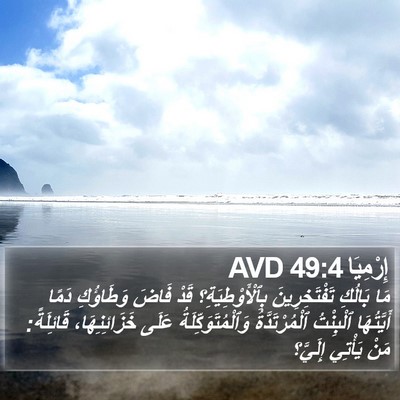 إِرْمِيَا 49:4 AVD Bible Verse Image