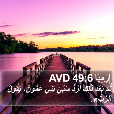 إِرْمِيَا 49:6 AVD Bible Verse Image