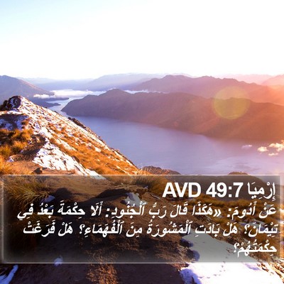 إِرْمِيَا 49:7 AVD Bible Verse Image