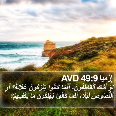 إِرْمِيَا 49:9 AVD Bible Verse Image
