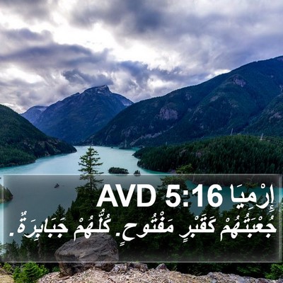 إِرْمِيَا 5:16 AVD Bible Verse Image