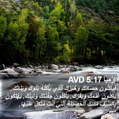إِرْمِيَا 5:17 AVD Bible Verse Image