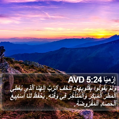 إِرْمِيَا 5:24 AVD Bible Verse Image