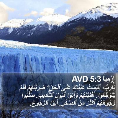 إِرْمِيَا 5:3 AVD Bible Verse Image