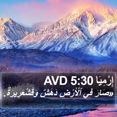 إِرْمِيَا 5:30 AVD Bible Verse Image