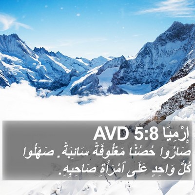 إِرْمِيَا 5:8 AVD Bible Verse Image