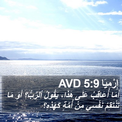 إِرْمِيَا 5:9 AVD Bible Verse Image