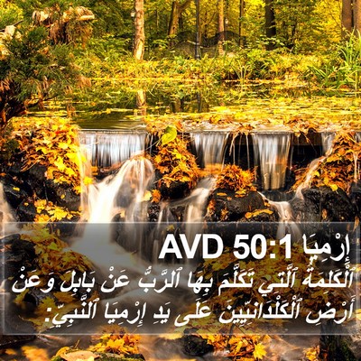 إِرْمِيَا 50:1 AVD Bible Verse Image
