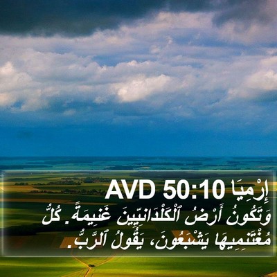 إِرْمِيَا 50:10 AVD Bible Verse Image