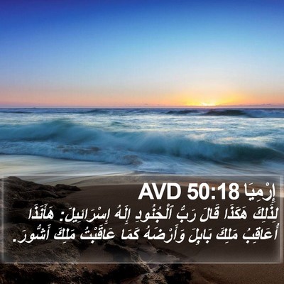إِرْمِيَا 50:18 AVD Bible Verse Image