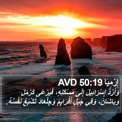 إِرْمِيَا 50:19 AVD Bible Verse Image