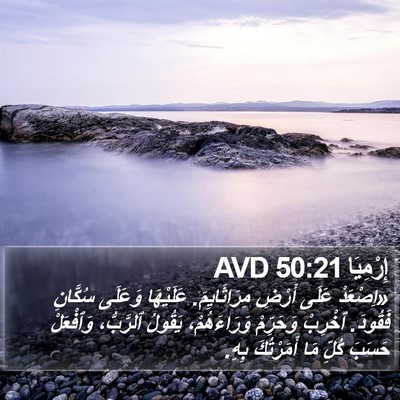إِرْمِيَا 50:21 AVD Bible Verse Image