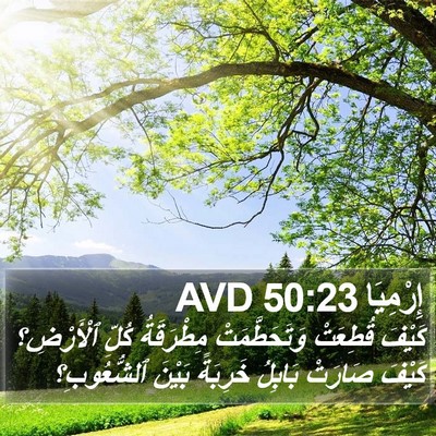 إِرْمِيَا 50:23 AVD Bible Verse Image